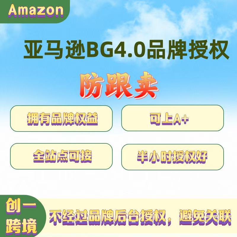 Amazon Bg4.0 Brand Authorization Anti-Spying Trademark Protection Available for Sale on All Sites Amazon Bg4.0 Brand Authorization Anti-Spying Trademark Protection Available for Sale on All Sites