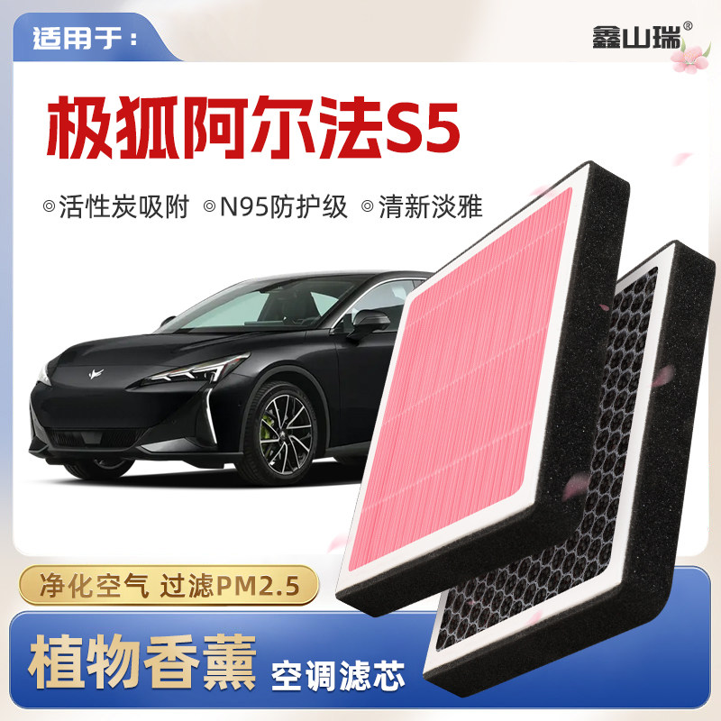 [N95] แผ่นกรองแอร์ปรับอากาศกลิ่นหอมจากพืช รุ่น Jihu Alpha S5 ตะแกรงกรองอากาศแท้สำหรับรถยนต์