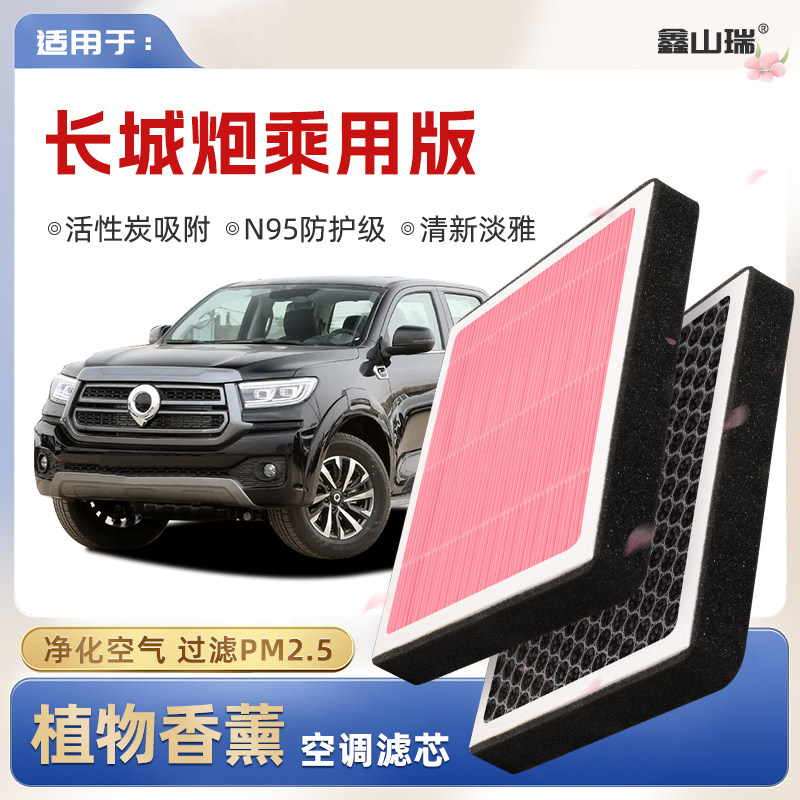【N95】ไส้กรองแอร์กลิ่นหอมจากพืช สำหรับ Great Wall Cannon รุ่นผู้โดยสาร ของแท้จากโรงงาน