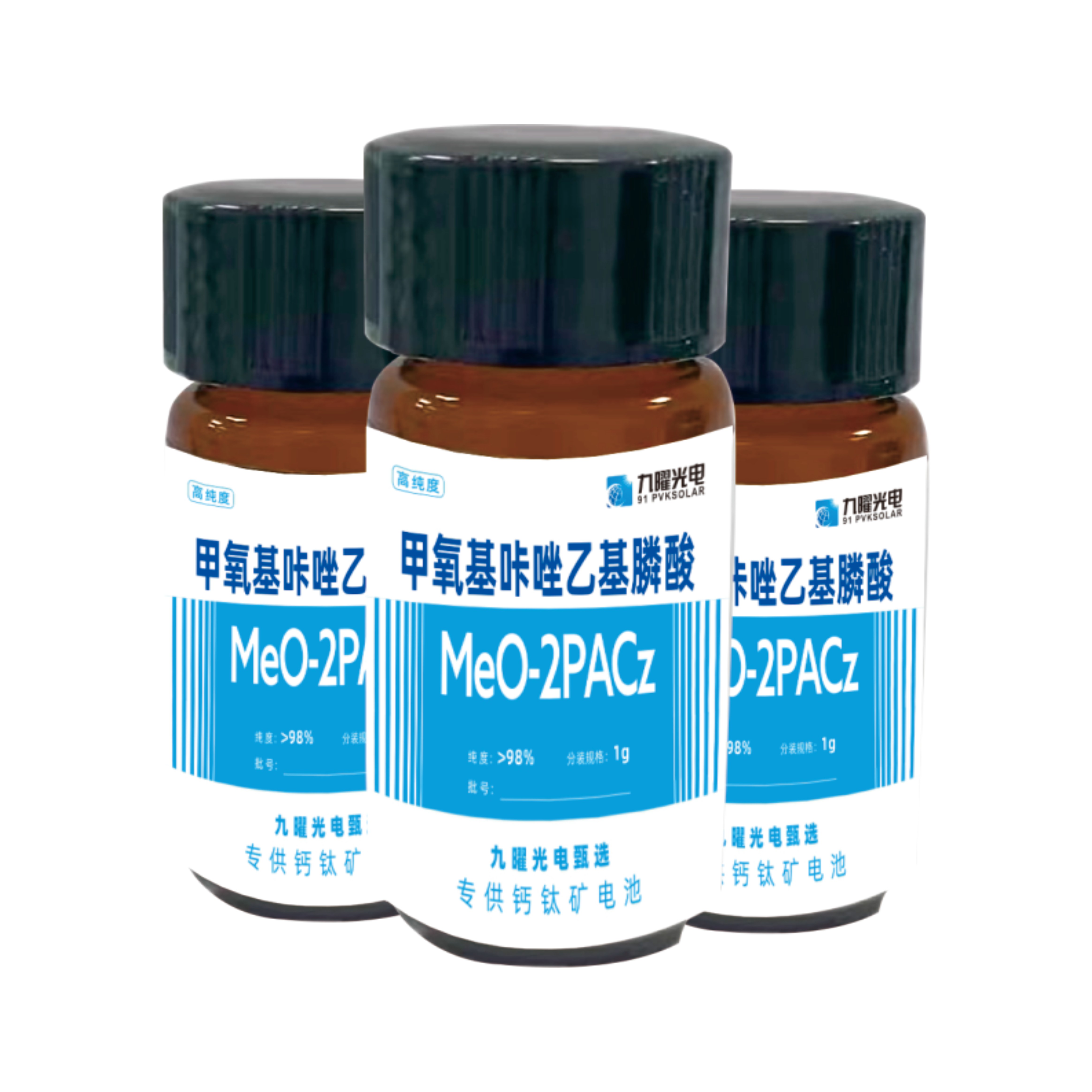 小瓶装MeO-2PACz  高效钙钛矿太阳能电池制备专用 九曜甄选