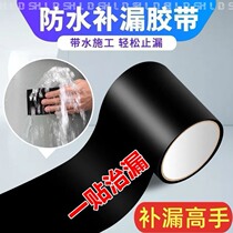 Rubber waterstop water pipe leak repair waterproof tape waterproof sticker anti-leak tape water pipe leak repair sticker