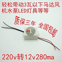 220v to 12v low power electronic transformer mini power supply for fan radiator water pump air pump motor
