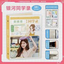 Peripheral 2024 detachable 66-page celebrity new Zhao Lusi classmate record graduation commemorative loose-leaf double-sided printing