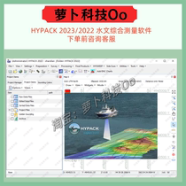 Hydrological comprehensive measurement software HYPACK 2023 2022 2018 Remote installation service Send information
