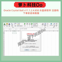 Oracle Crystal Ball v11 1 2 4 Crystal Ball Software Registration Code Free Teaching Materials