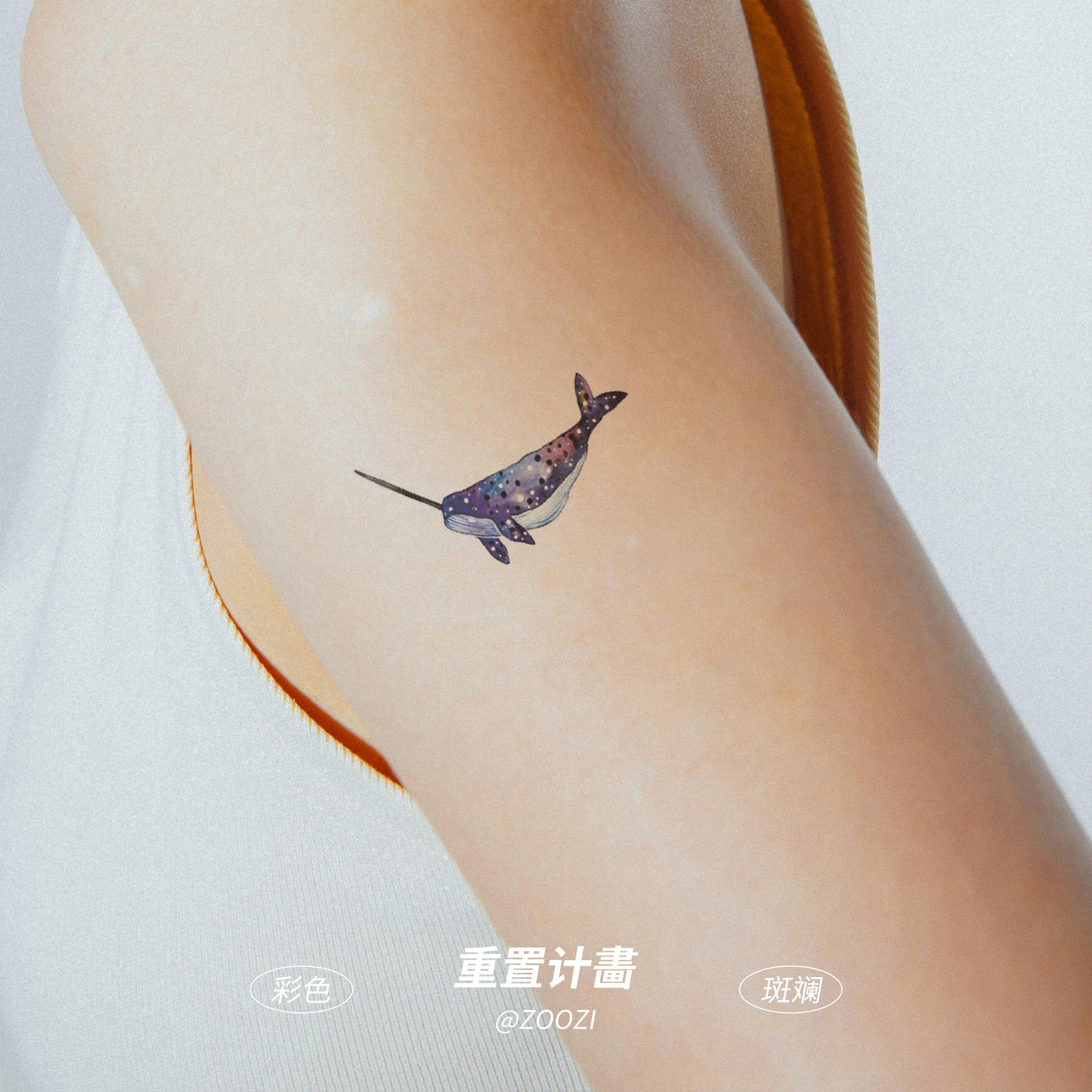 重置计划纹身贴斑斓彩色小图案男女鲸鱼防水持久梦幻手臂锁骨贴纸评价- 淘宝网