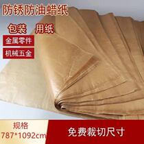 Industrial anti-rust paper oil paper neutral wax paper metal bearing machinery parts packaging paper thickened butter wax paper