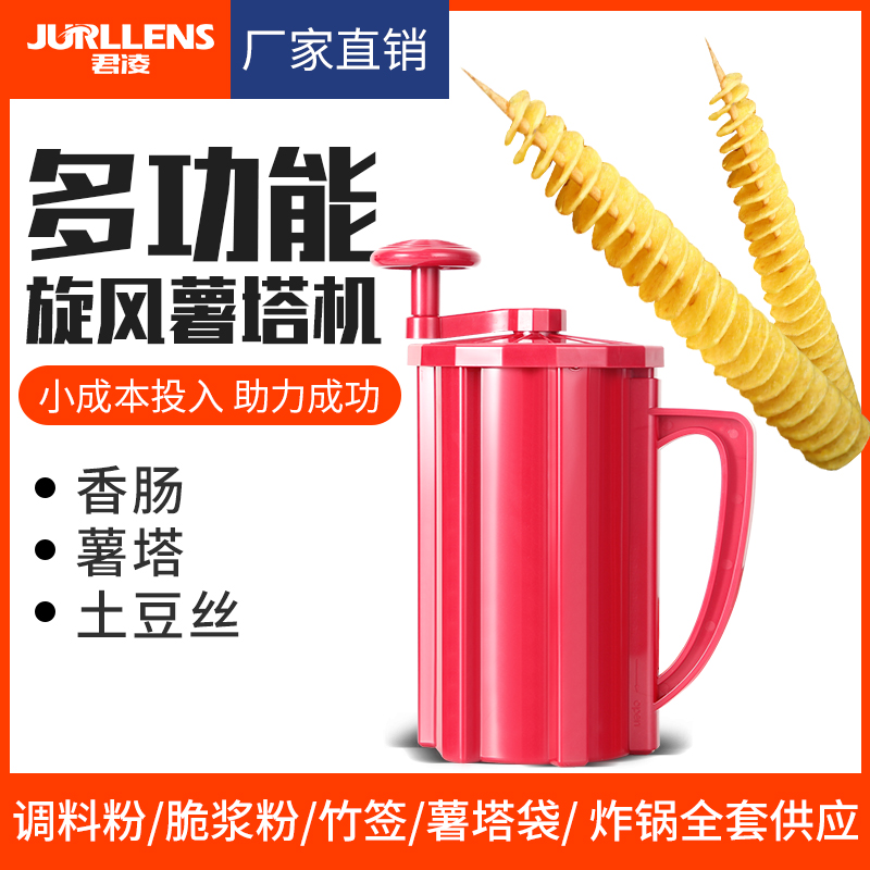 Junling cyclone potato tower crane commercial manual stretching tornado potato machine rotating potato chips semi-automatic hand-cranking machine