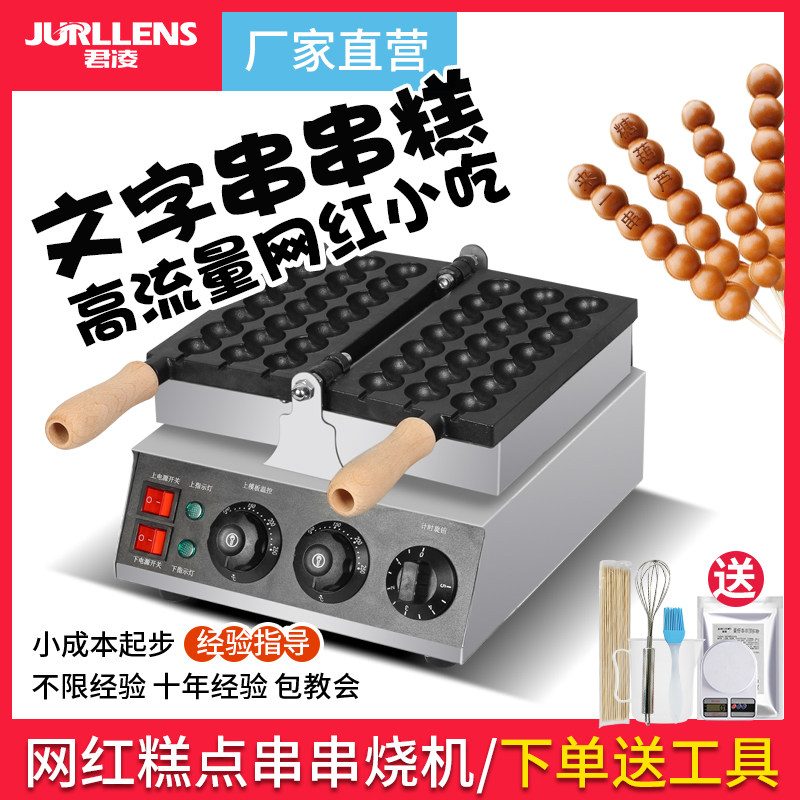 Junling string cake machine commercial net red string pastry machine automatic electric heating snack gourd string burning machine