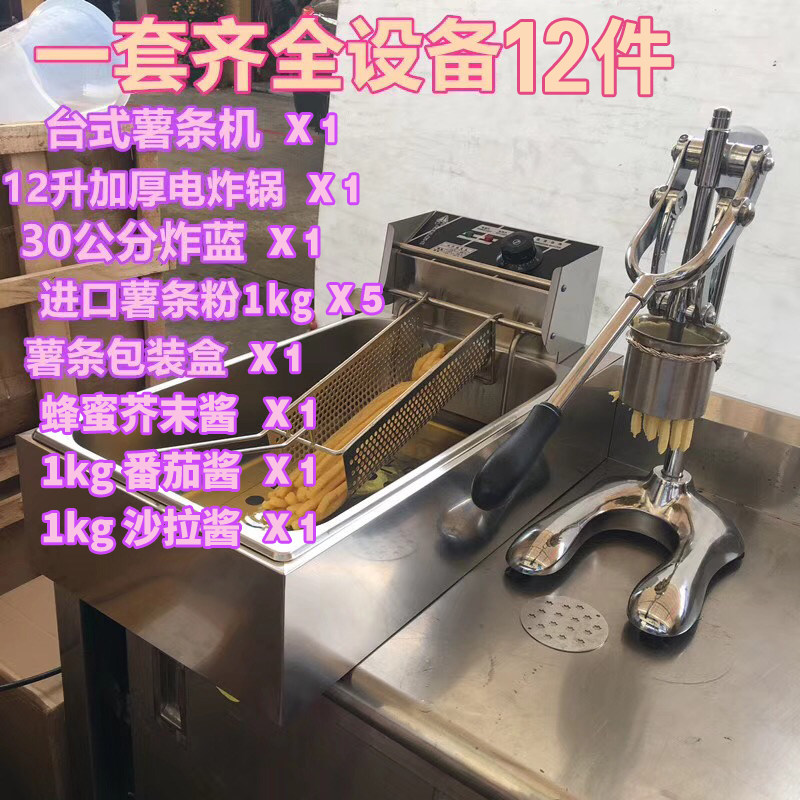 Taiwan net red boss pressure long fries extruder Commercial stainless steel fries machine manual production machine fried mesh 30CM