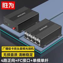 Shengwei engwei 4-channel XLR balanced audio optical transceiver broadcast grade XLR optical fiber signal