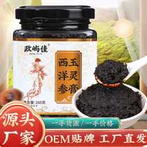 260g American ginseng Yuling paste ancient method of boiling longan Yuling paste traditional paste recipe medicinal and food homologous nourishing paste