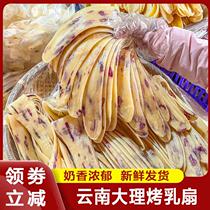 Yunnan milk fan Dali specialty roasted milk fan strips rose milk fan handmade milk skin fresh milk cheese roll flagship store