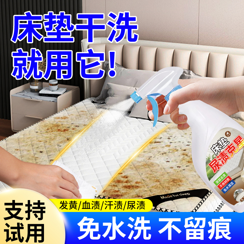 Mattress Cleaning Magic Tool Urine Stain Cleaner No-Wash Simmons Mattress Stain Remover Latex Mattress Dry Cleaning Agent Mattress Cleaning Magic Tool Urine Stain Cleaner No-Wash Simmons Mattress Stain Remover Latex Mattress Dry Cleaning Agent