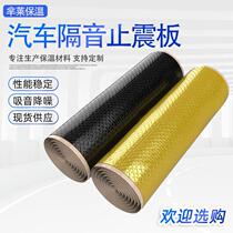 Car soundproofing and shock-absorbing panels for the whole car four-door soundproofing and shock-absorbing pads butyl rubber shock-absorbing damping sheets soundproofing and sound-absorbing cotton