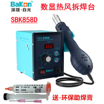 Shenzhen Baiguang SBK858D digital display constant temperature hot air gun desoldering station rework adjustable temperature welding station
