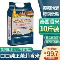 Maoya rice official flagship store Thai jasmine rice extra long grain 2023 new rice 5kg raw grain imported rice
