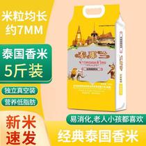 Tainalan cat tooth rice 2023 new rice jasmine authentic Thai fragrant rice long grain fragrant 10 pounds 5 pounds first grade