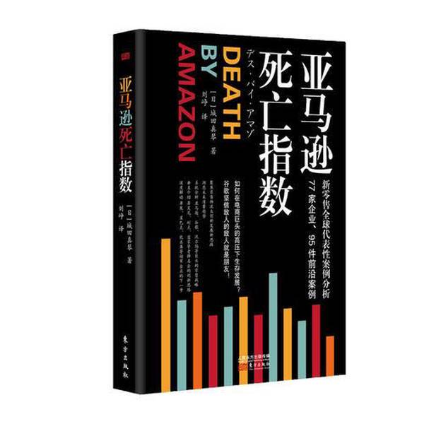 Authentic 90% New Books | Amazon Death Index by Masaki Shimada, Oriental Publishing House, Editor-In-Chief Liu Zheng; (Japan) Shimada Masaki Publisher
