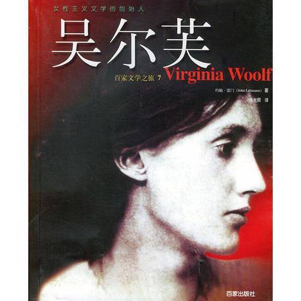 Authentic 90% New Books | Woolf: 16Th Edition Paperback | Written by John Lehmann (Uk); Translated by Yu Guanghao | Publisher Authentic 90% New Books | Woolf: 16Th Edition Paperback | Written by John Lehmann (Uk); Translated by Yu Guanghao | Publisher