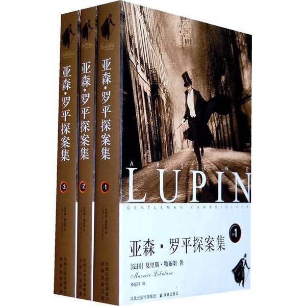 Authentic, Almost New Books | the Adventures of Arsène Lupin 2 (France) by Maurice Leblanc; Translated by Li Xiaoxuan; Edited by Guan Xiaoming; Publisher