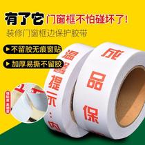 Decoration door frame protective tape without leaving traces window edge frame traceless tape easy to tear finished product protective tape customized