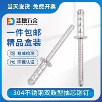 Stainless steel rivets round head countersunk head rivets drum type core blind rivets double drum type 304 pull rivets pull rivets rivets