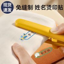 Kindergarten name stickers ironing and sewing-free preparation for kindergarten supplies hot stamping waterproof embroidery sewable childrens name stickers
