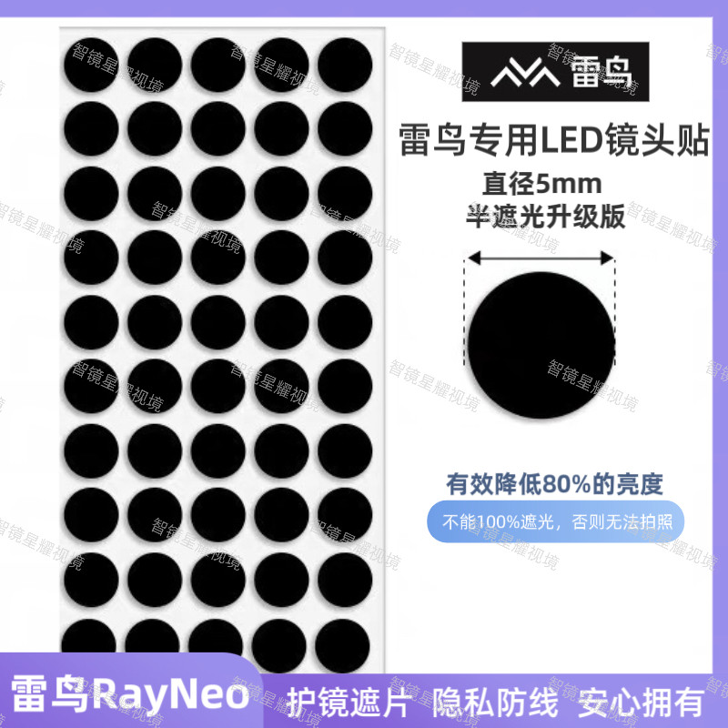 雷鸟RayNeo智能拍摄眼镜AI配件遮光贴怎么用？LED遮光不影响拍摄的真相揭秘-AI眼镜-淘宝好物网