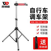 Xiqizhe bicycle adjustment frame repair platform mountain road bike telescopic folding tripod display rack parking rack