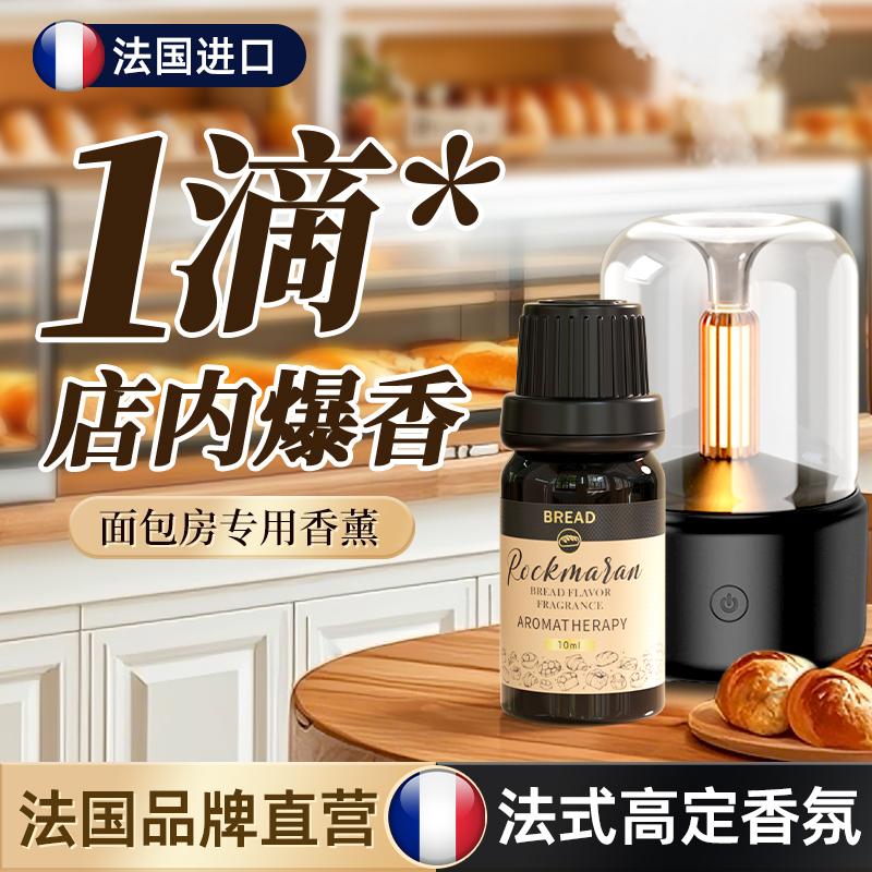 French Bakery Special Fragrance Diffuser Cake Shop Baking Room Baked Bread Scent Essential Oil Home Perfume Candle