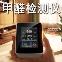 Formaldehyde detection instrument imported from Germany household carbon dioxide tester air intelligent precision high-precision multi-function