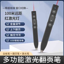 Jingyang writable page-turning pen teachers use multi-function ppt remote control seewo electronic whiteboard teaching all-in-one machine