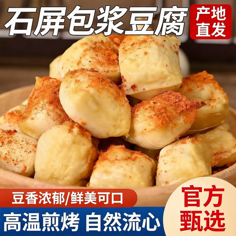 Yunnan Shiping Baopang Tofu Official Flagship Store Authentic Well Water Grilled Stinky Tofu Semi-Finished Product for Air Fryer Yunnan Shiping Baopang Tofu Official Flagship Store Authentic Well Water Grilled Stinky Tofu Semi-Finished Product for Air Fryer