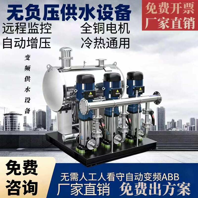 Negative Pressure-Free Water Supply Equipment, Constant Pressure Variable Frequency Secondary Pressurization, High-Rise Water Supply System, Residential Community Towerless Booster Pump Negative Pressure-Free Water Supply Equipment, Constant Pressure Variable Frequency Secondary Pressurization, High-Rise Water Supply System, Residential Community Towerless Booster Pump