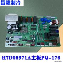 Bargaining applicable to Hisense Hitachi central air conditioning motherboard H7D06971A main control board PQ-176 control board 20030