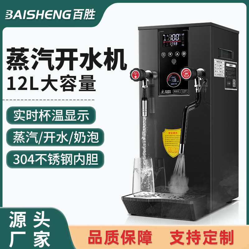 Commercial intelligent LCD steam boiling water machine, milk tea shop equipment, special heating machine, milk frother, can be customized to 110/220V