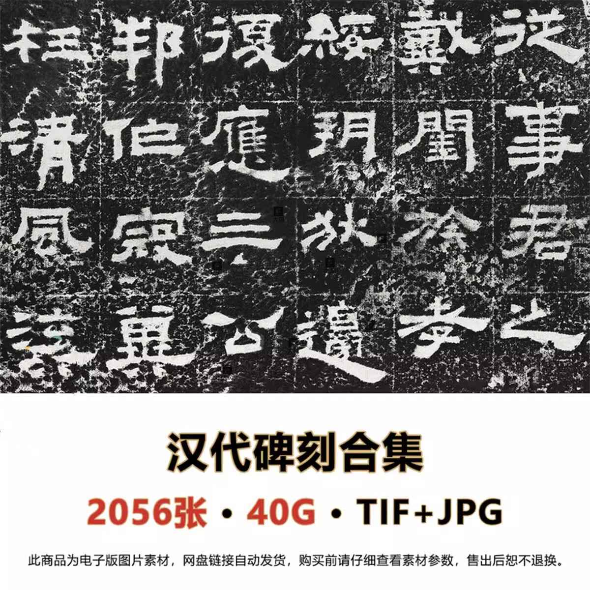 中国書法 拓片 『乙瑛碑』 脆 後漢代153年刻 全套本 売買された  
