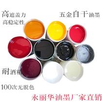 Self-drying metal screen printing ink iron aluminum alloy stainless steel black and white no-bake spray plastic hardware special pad printing ink