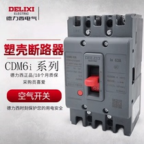 Delixi plastic case circuit breaker CDM6i air switch 100A air switch 160A250A400A three-phase 3p four-wire 4