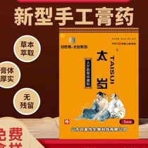 Tai Sui plaster series Tai Sui plaster plaster for neck shoulder waist and leg joints