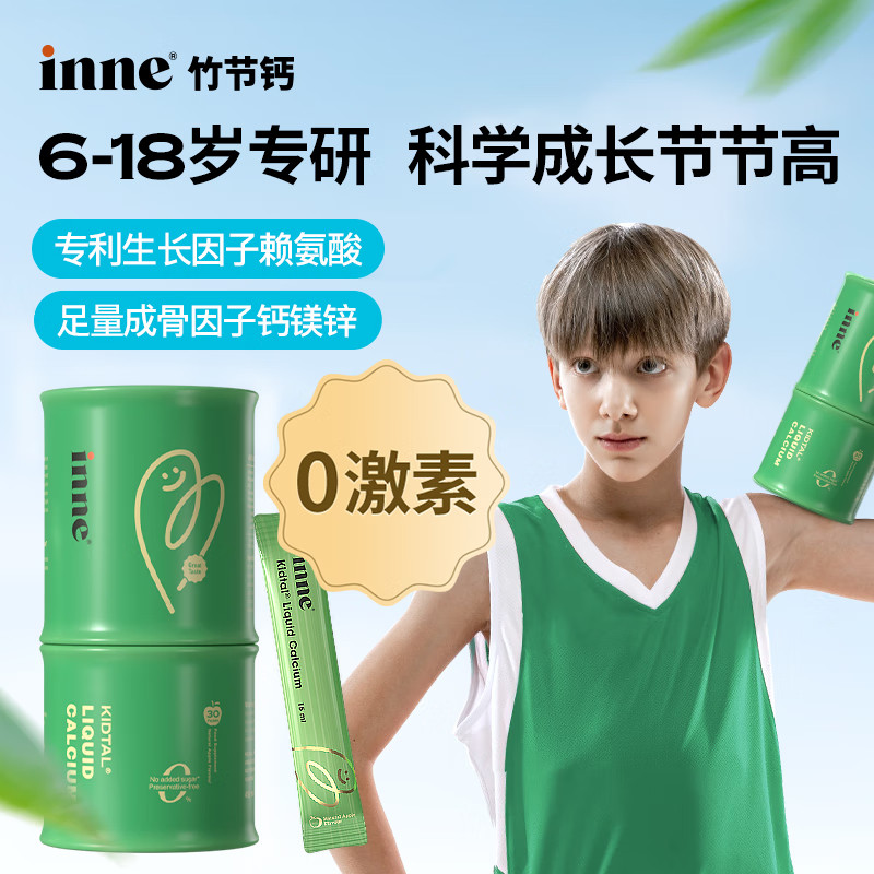 童年inne竹节钙青少年儿童生长钙镁锌补钙赖氨酸钙苹果味