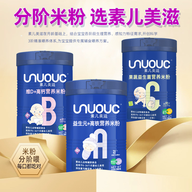 (新日期)【分阶段营养米粉】素儿美滋益生元高铁锌钙益生菌婴幼儿辅食营养无蔗糖米粉