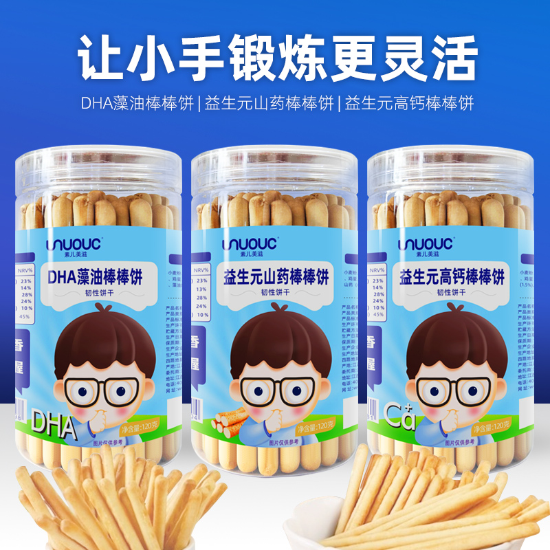 素儿美滋DHA藻油益生元高钙山药味 炭烧手指饼磨牙饼棒棒饼干儿童零辅食 120克