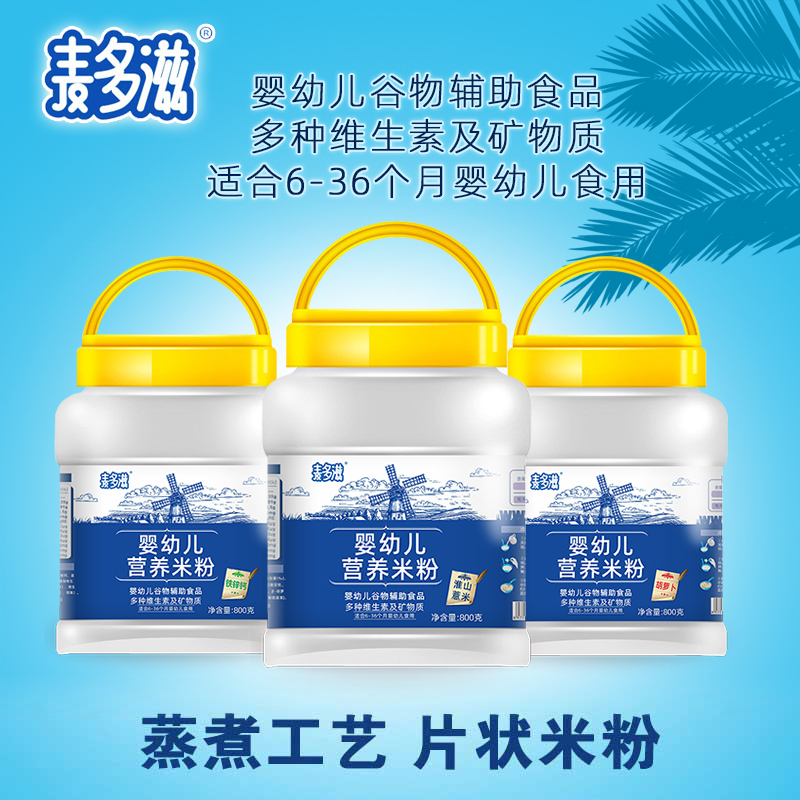 素儿美滋麦多滋婴幼儿米粉米糊原味淮山薏米胡萝卜辅食800克桶装