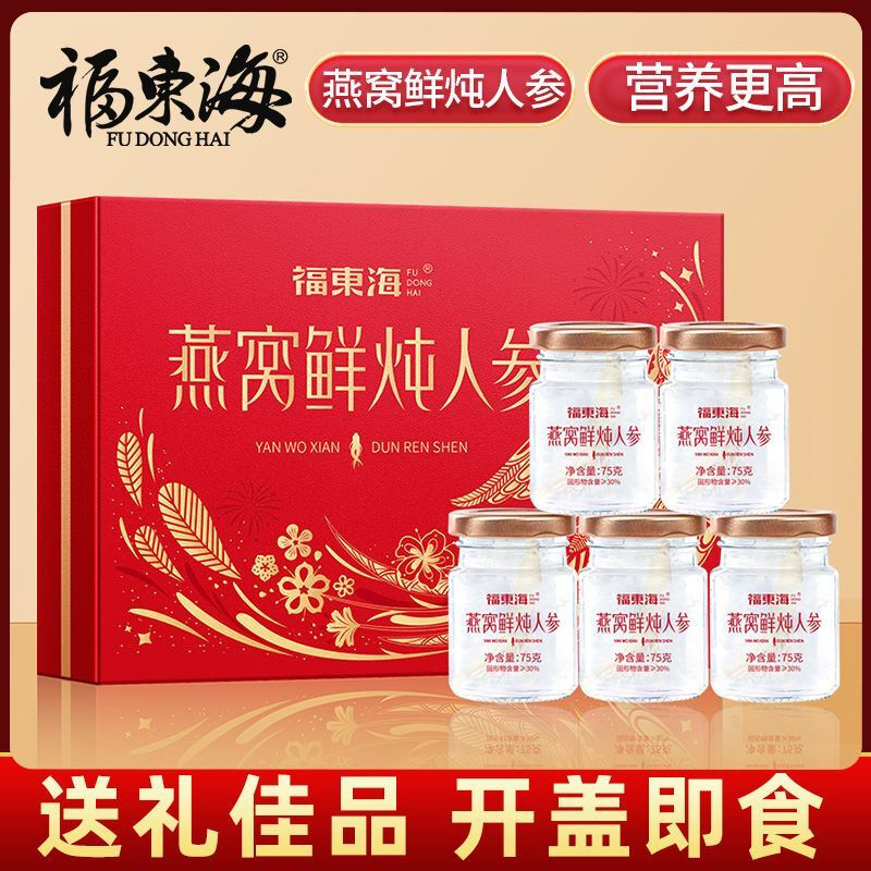 福东海燕窝鲜炖人参礼盒450g