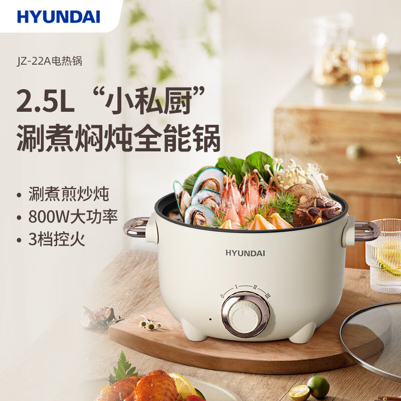 韩国现代HYUNDAI电热锅(电火锅)JZ-22A 2.5L