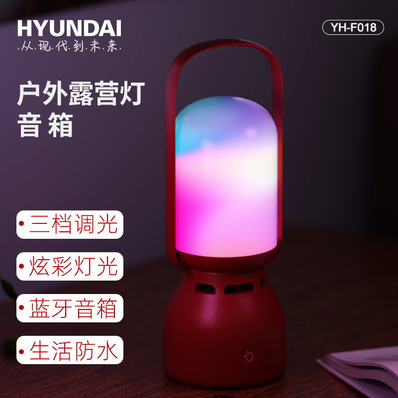中国红HYUNDAI手提户外露营灯音箱YH-F018
