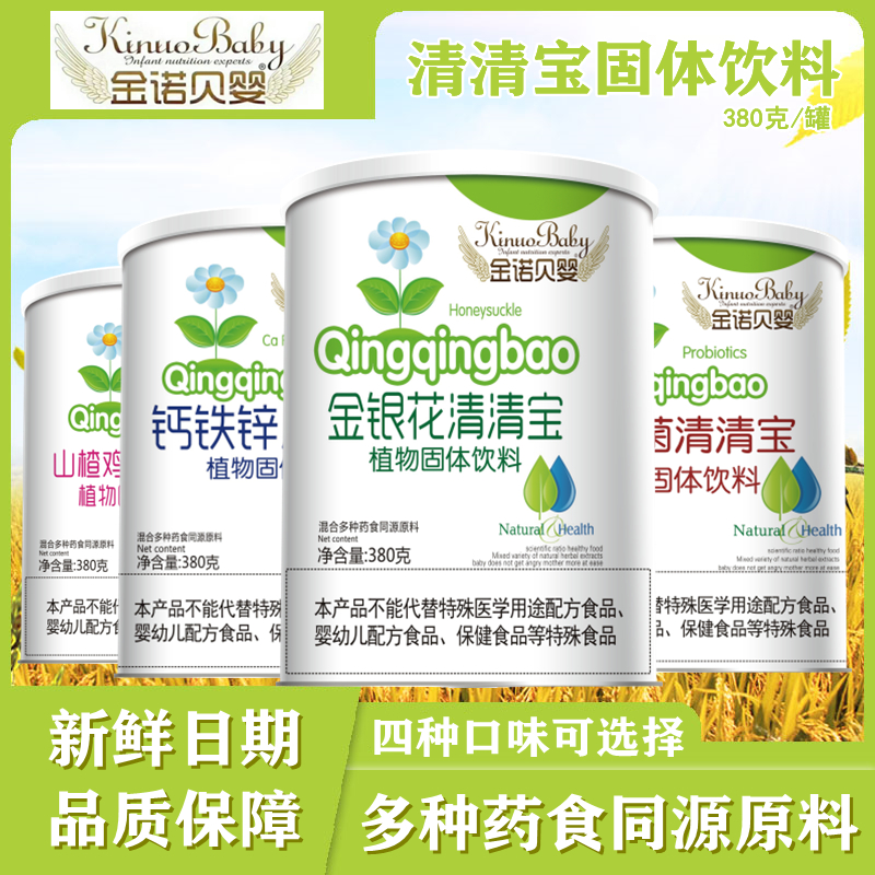 金诺贝婴营养清清宝固体饮料益生菌益生元山楂鸡内金金银花清火宝380g/罐