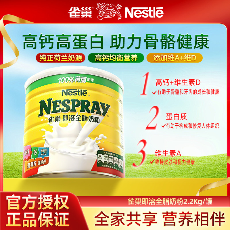港版Nestle雀巢即溶全脂奶粉高蛋白高钙进口全家营养牛奶粉2200g